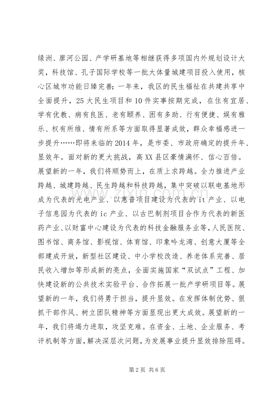 某高XX县区新年元旦致辞.docx_第2页