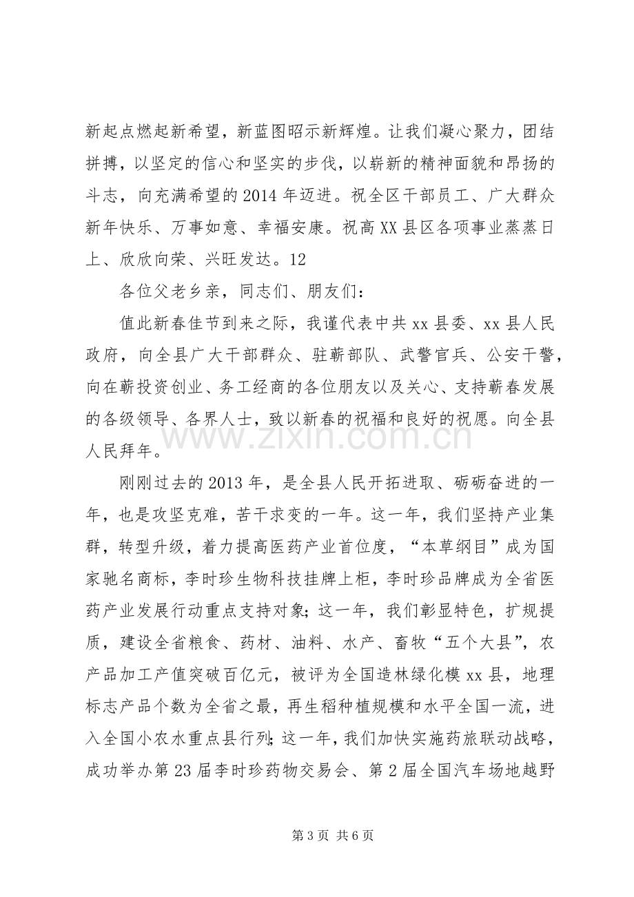 某高XX县区新年元旦致辞.docx_第3页