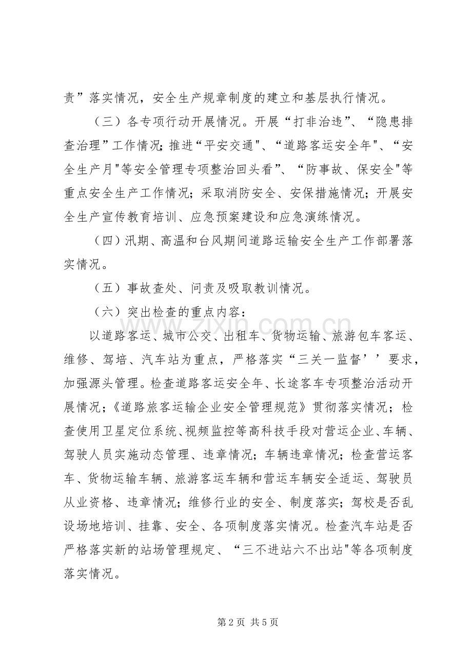 运输行业安全生产方案.docx_第2页