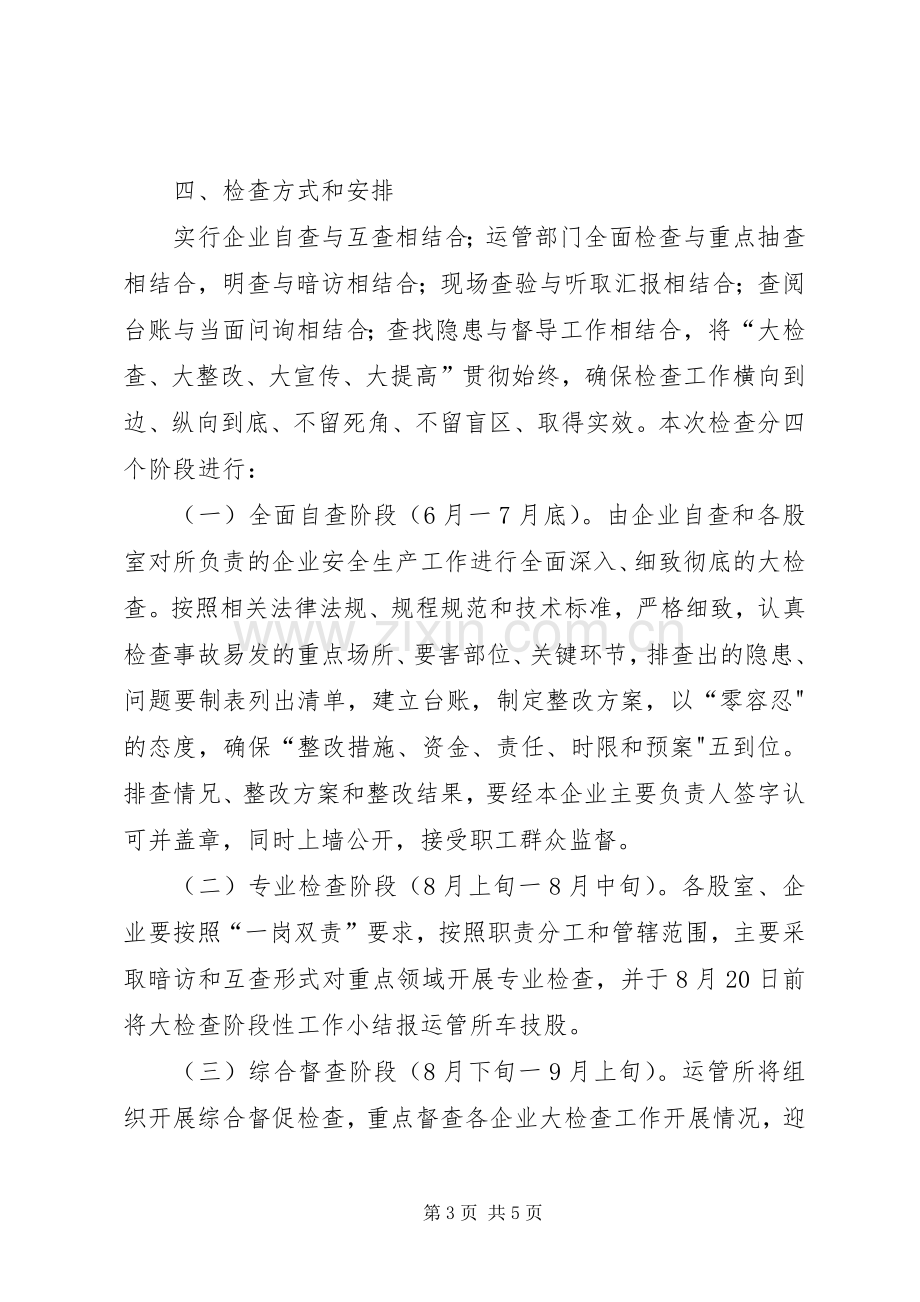 运输行业安全生产方案.docx_第3页