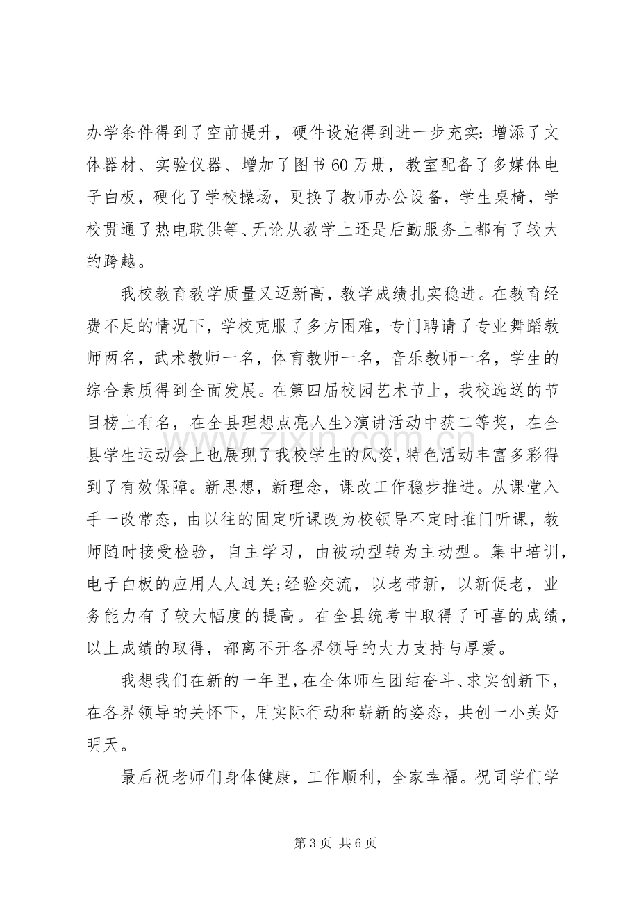 学校校长新年讲话稿范文.docx_第3页