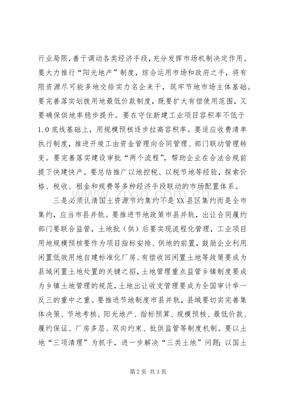 全国土地日讲话稿.docx_第2页