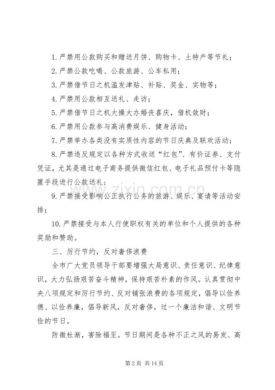 中秋国庆双节廉洁过节倡议书（10篇）.docx_第2页