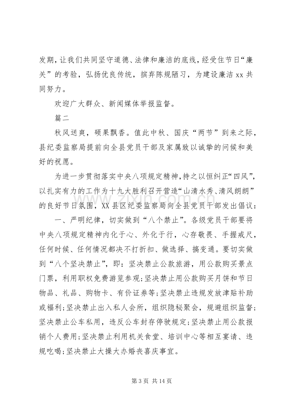 中秋国庆双节廉洁过节倡议书（10篇）.docx_第3页