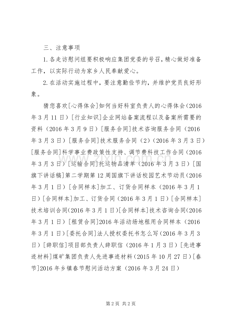 XX年乡镇春节慰问活动实施方案.docx_第2页