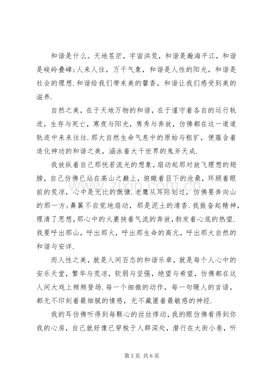 我为和谐做事演讲稿范文2篇.docx_第3页