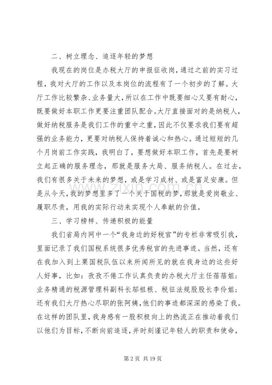 关于税务表态发言多篇.docx_第2页