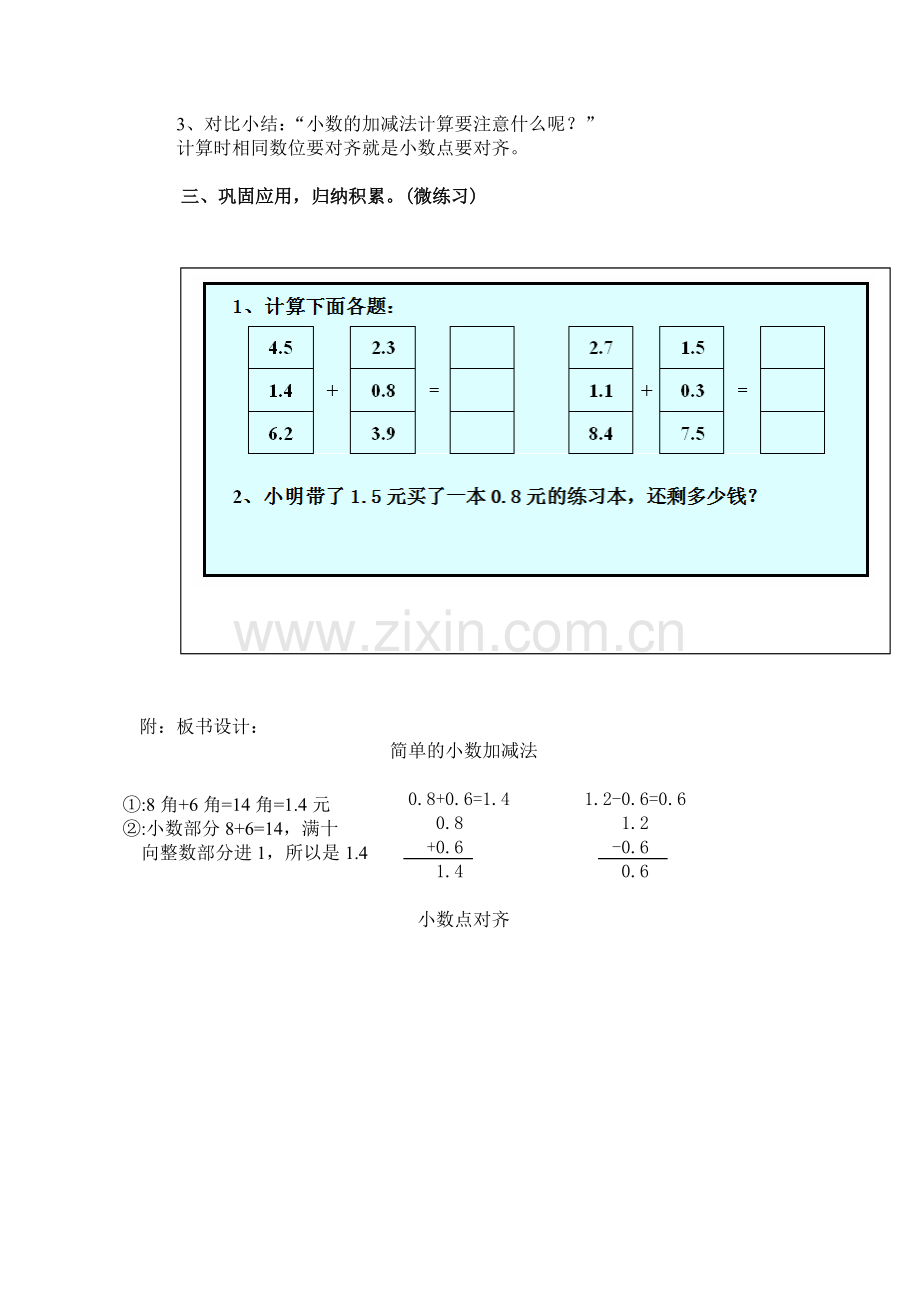 《简单小数的加减法》微课教学设计(1).doc_第2页