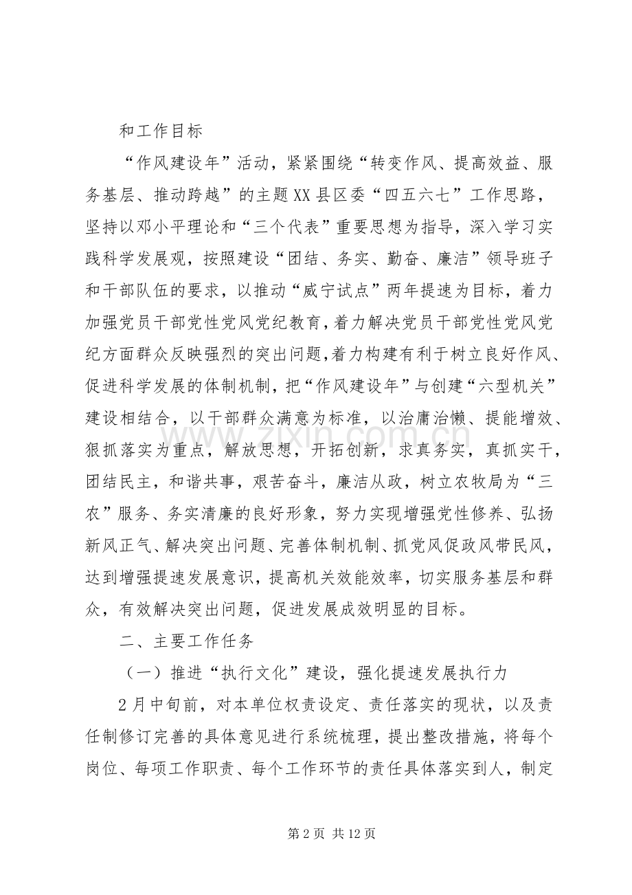 威XX县区种羊场“三个建设年”活动实施方案.docx_第2页