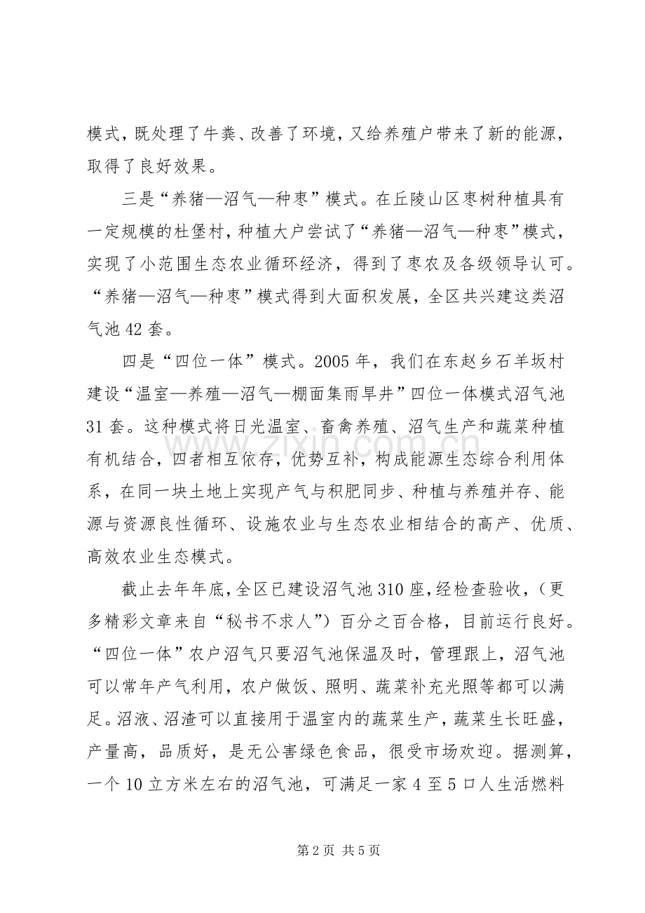 在沼气建设现场会上的典型发言.docx_第2页