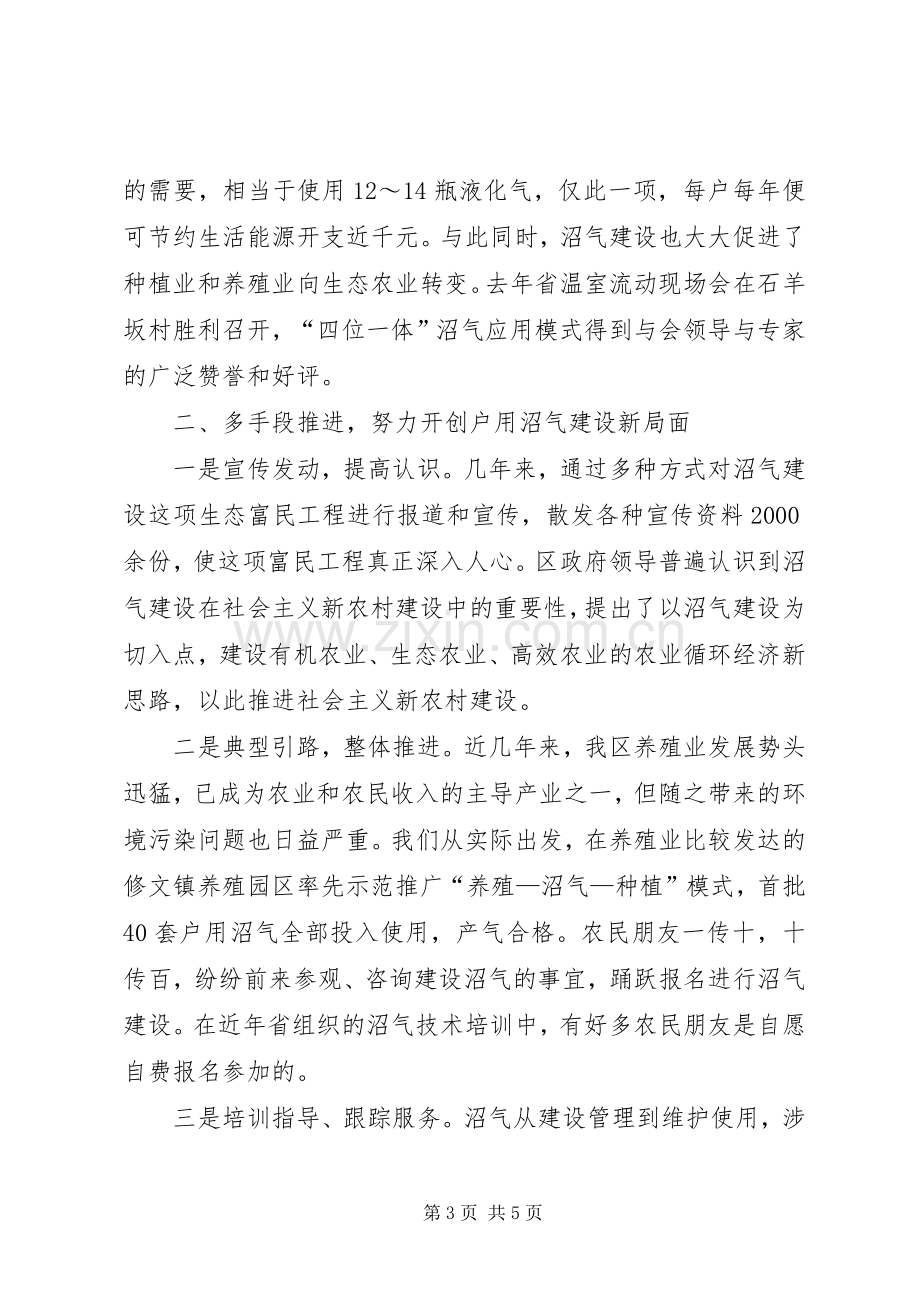 在沼气建设现场会上的典型发言.docx_第3页