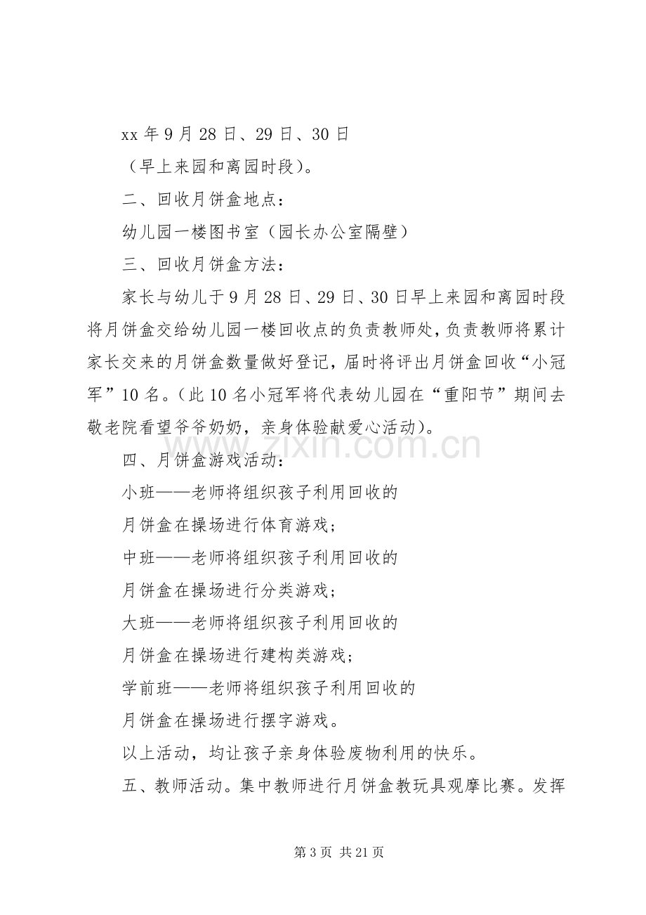 中秋环保倡议书5篇.docx_第3页