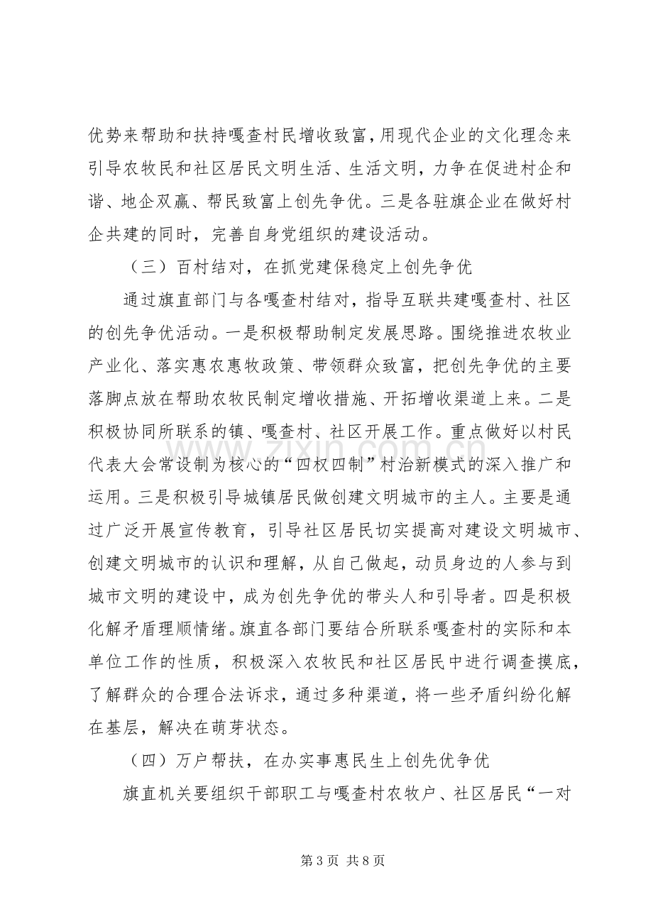 全旗创先争优活动工作实施方案.docx_第3页