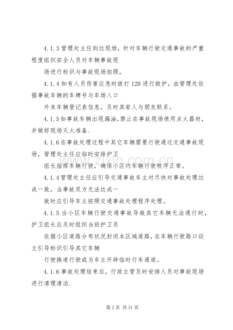 车辆停放服务突发事件处理应急预案.docx_第2页