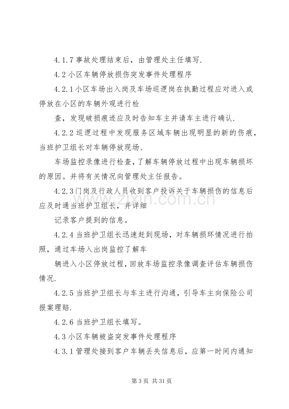 车辆停放服务突发事件处理应急预案.docx_第3页