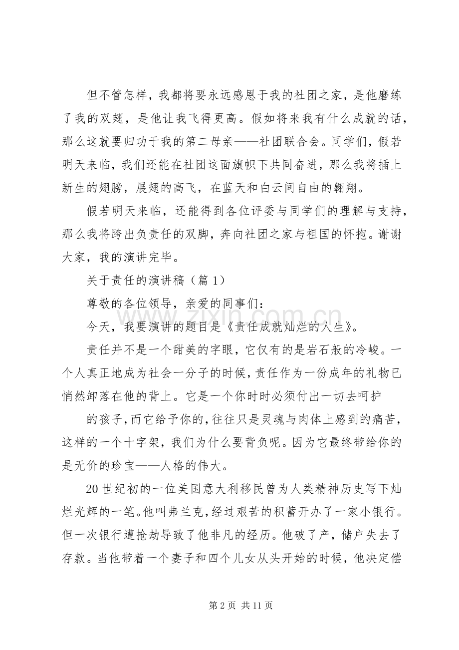 篇一：关于责任的演讲稿.docx_第2页