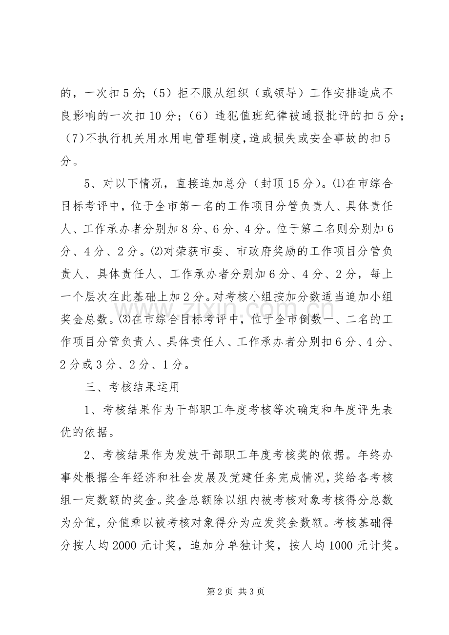 街道办机关干部职工考评奖励实施方案.docx_第2页