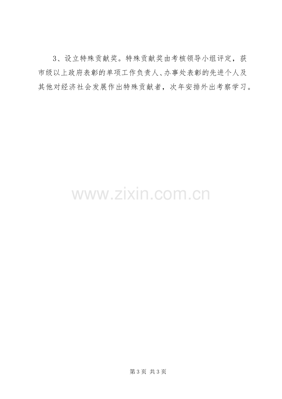 街道办机关干部职工考评奖励实施方案.docx_第3页