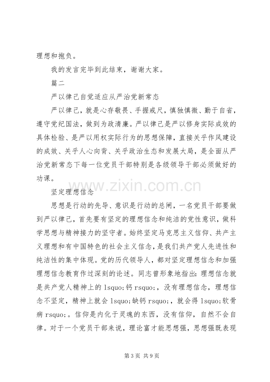 严以律己发言.docx_第3页