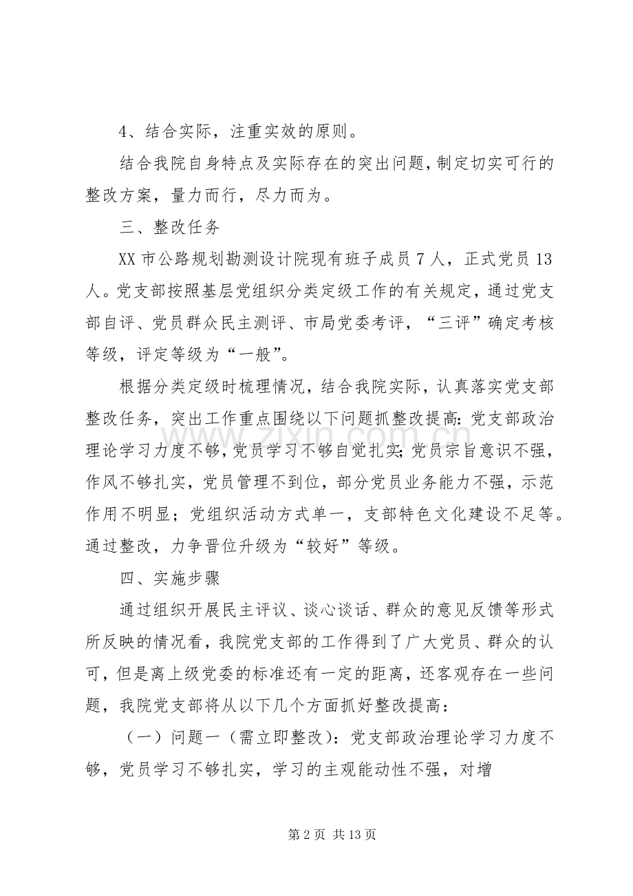 党支部整改提升实施方案[].docx_第2页