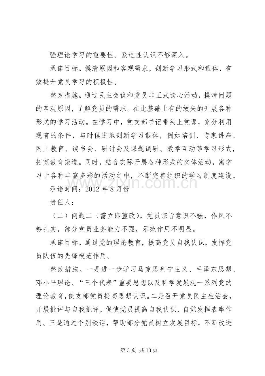 党支部整改提升实施方案[].docx_第3页