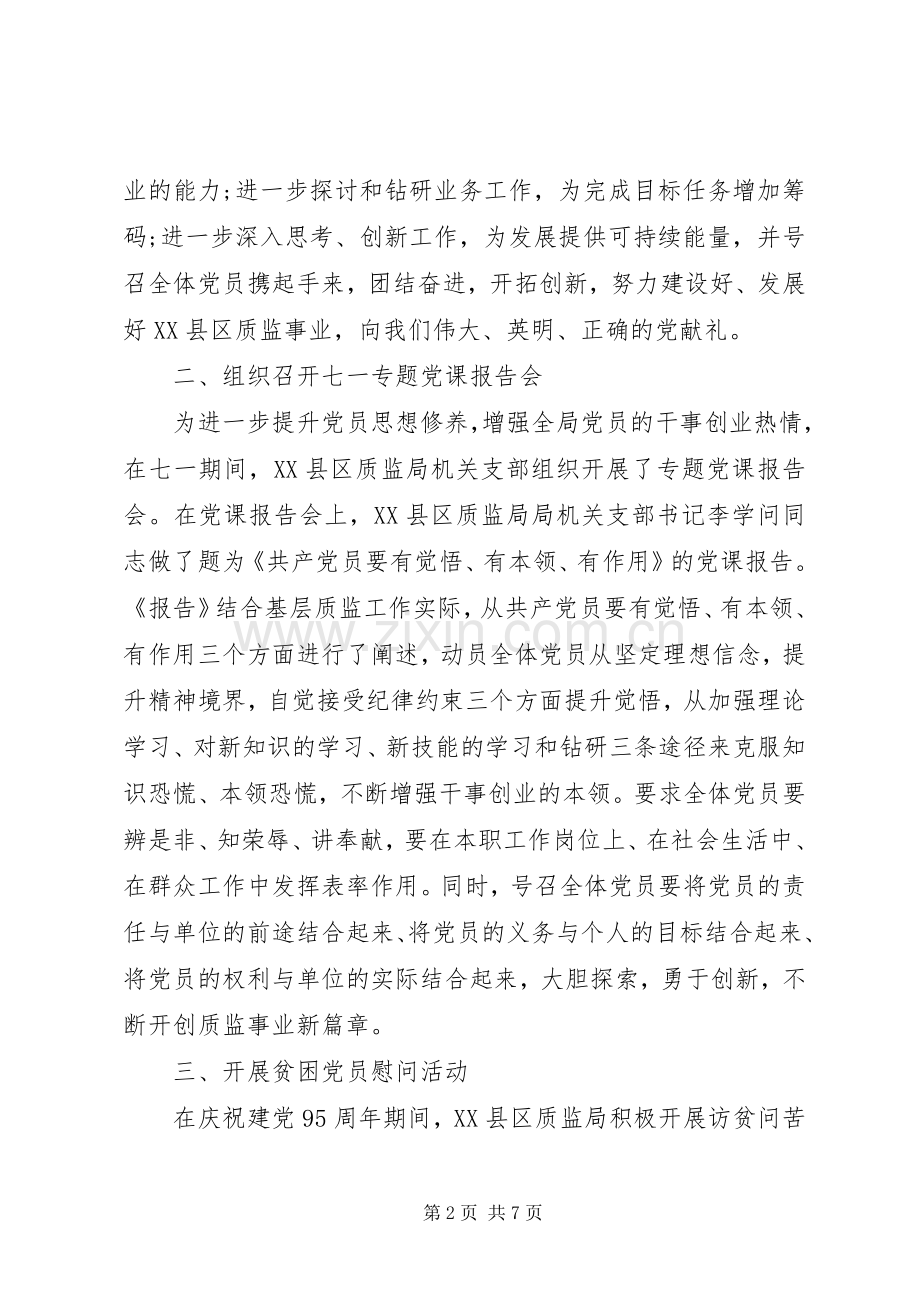 XX年庆七一建党节活动实施方案.docx_第2页