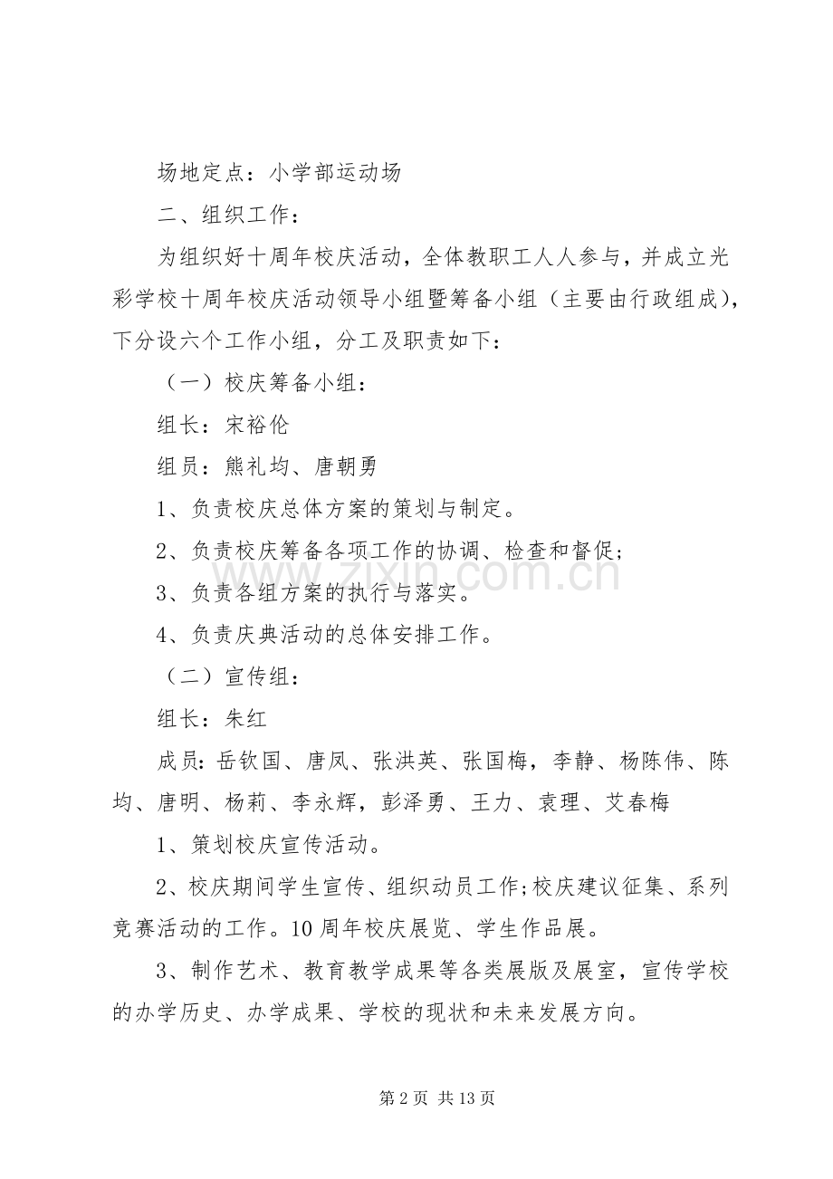 XX年校庆活动实施方案.docx_第2页