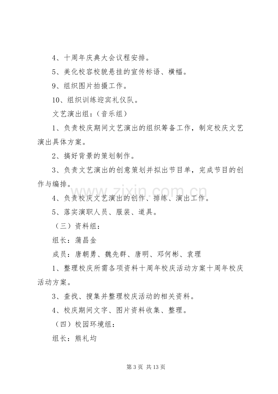 XX年校庆活动实施方案.docx_第3页