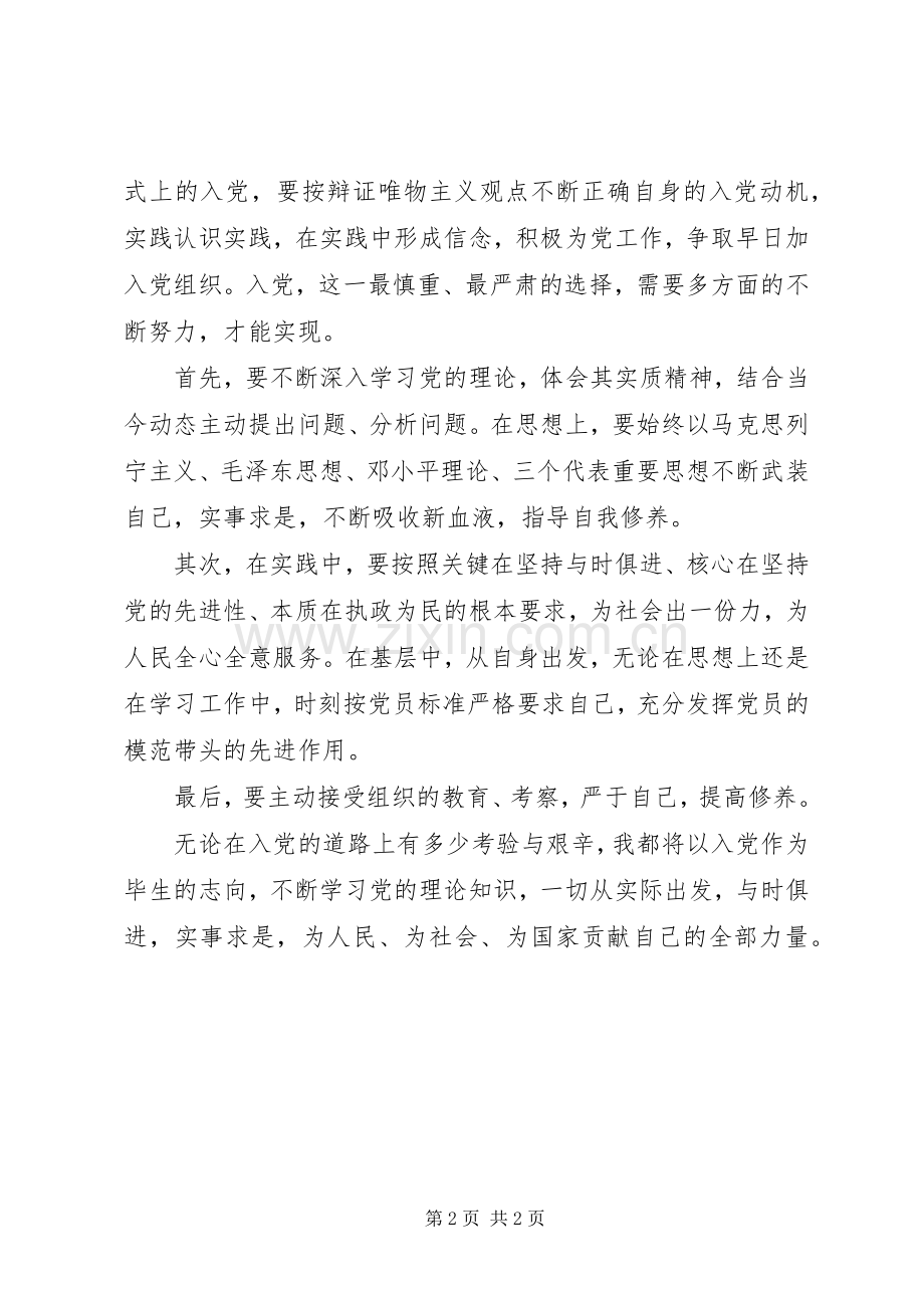 党的理论知识学习心得感想 .docx_第2页