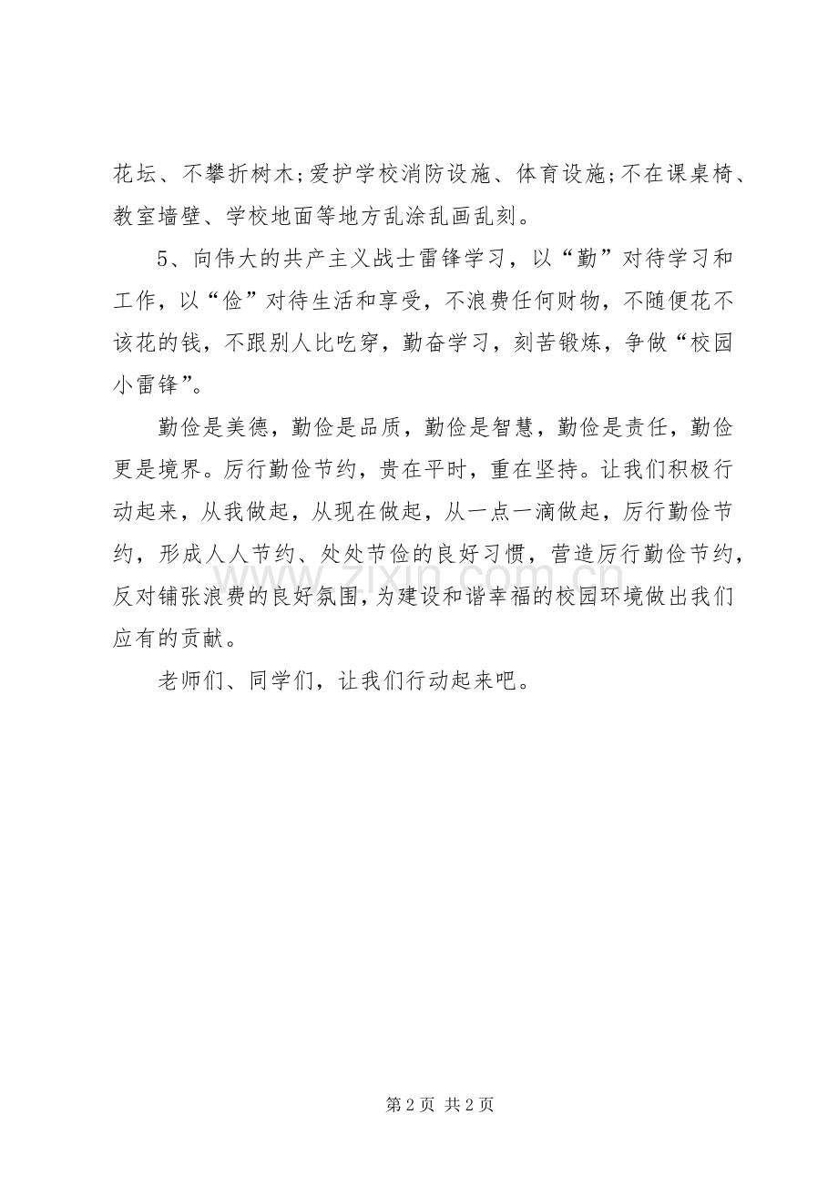 学校反对浪费的倡议书.docx_第2页