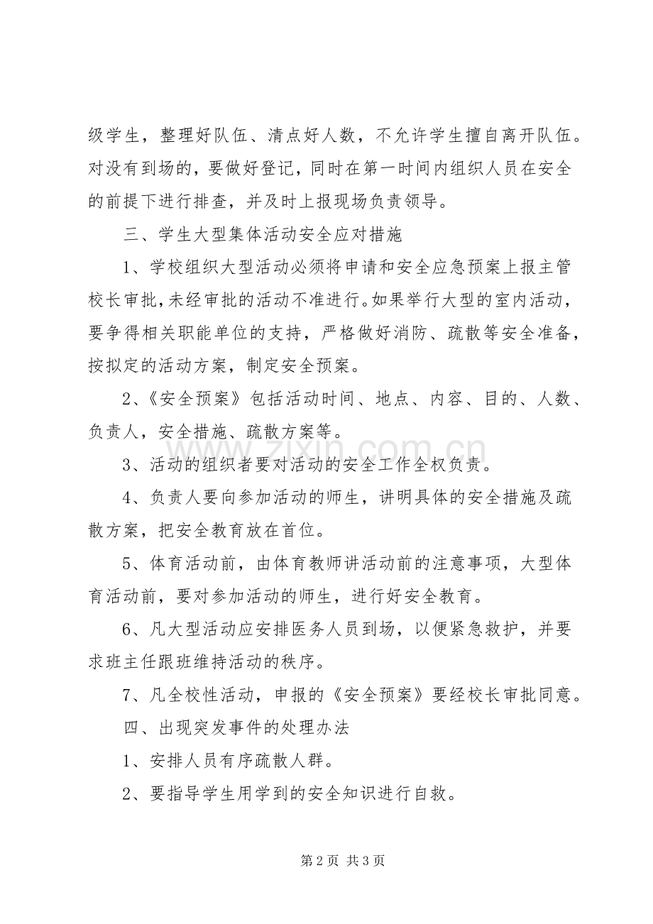 洋唐中学学生活动安全事故应急处置预案.docx_第2页