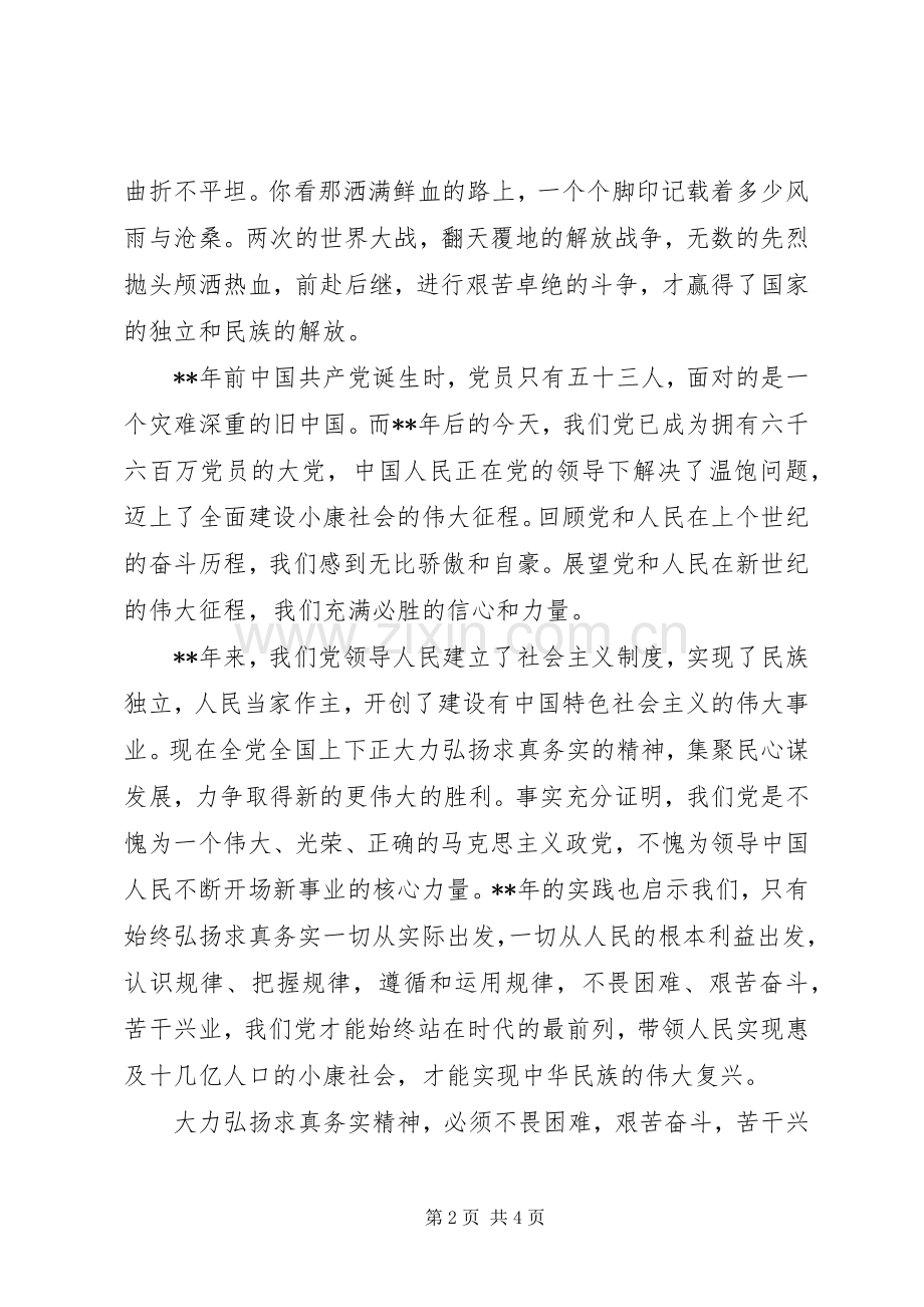 党委代表在庆七一建党节的演讲致辞.docx_第2页