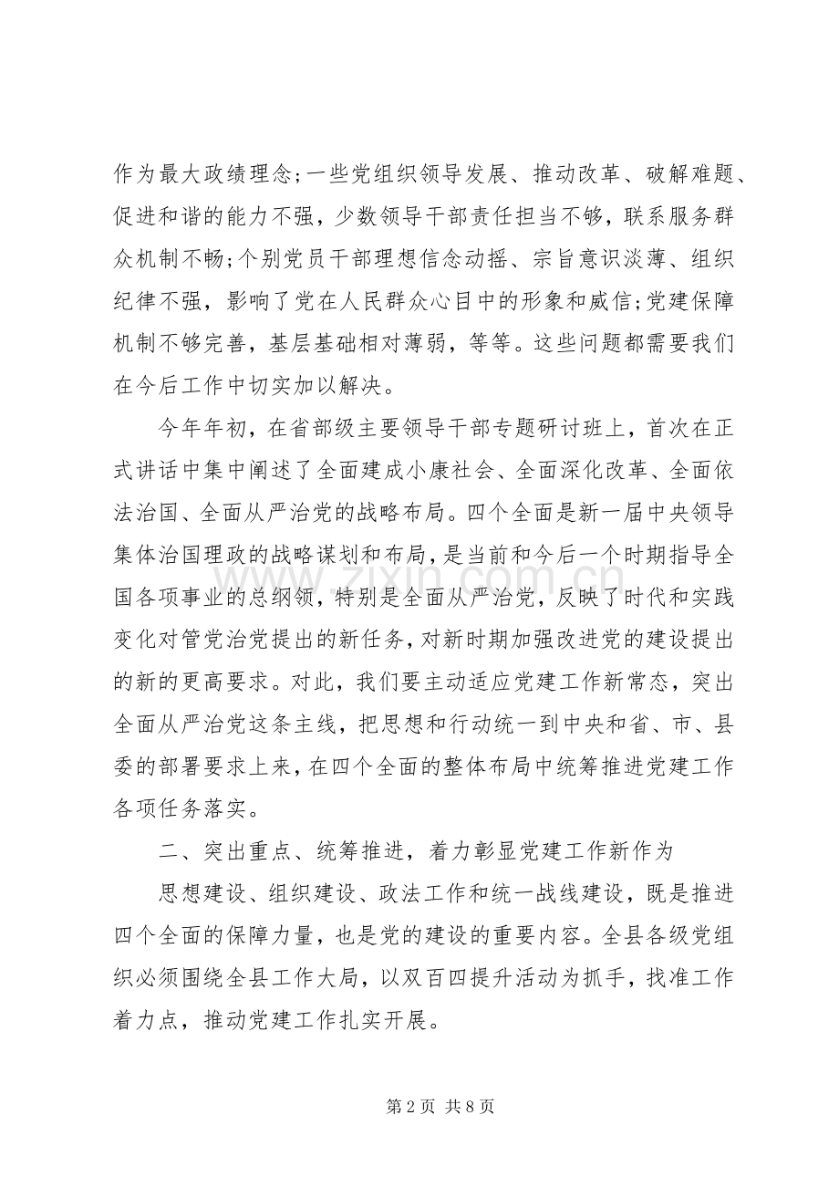 党的建设工作会议讲话稿.docx_第2页