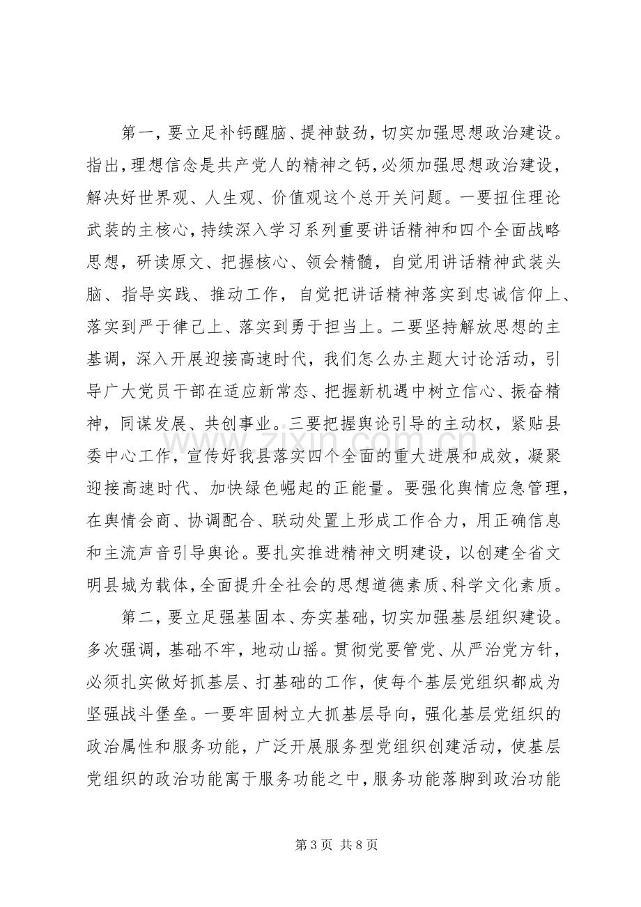 党的建设工作会议讲话稿.docx_第3页