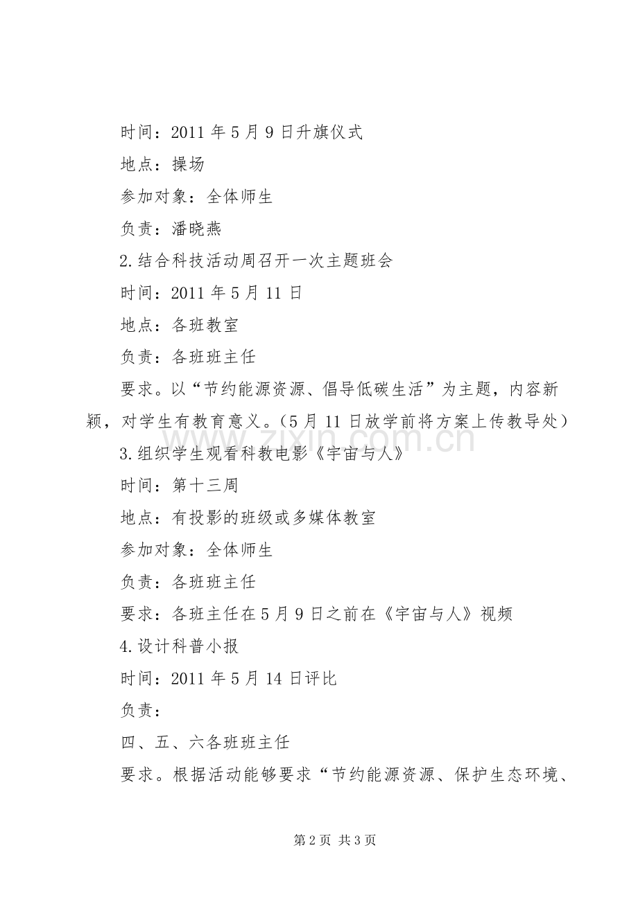 学校科普宣传周活动实施方案.docx_第2页