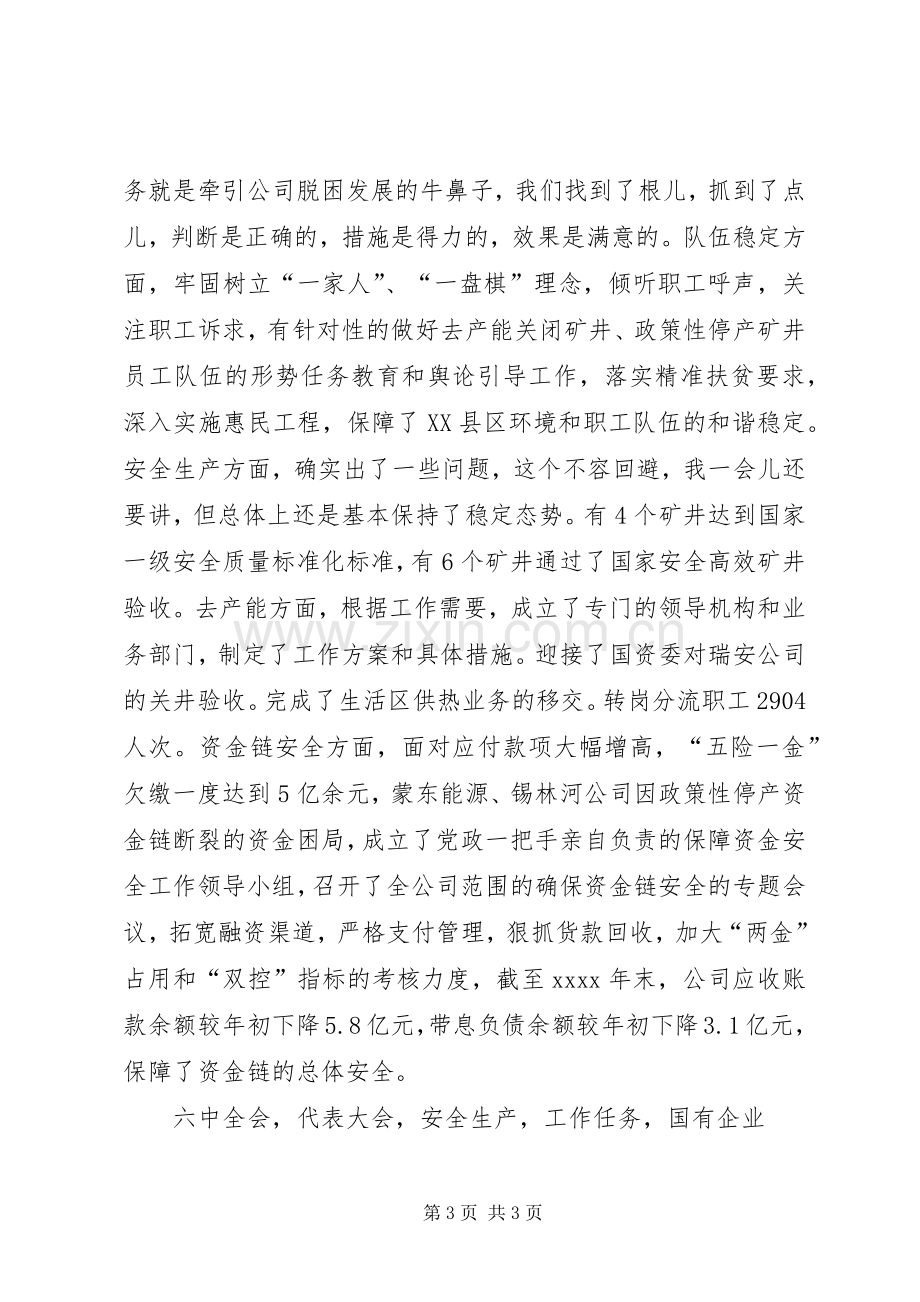 煤业二届一次职工代表大会暨XX年工作会议发言.docx_第3页