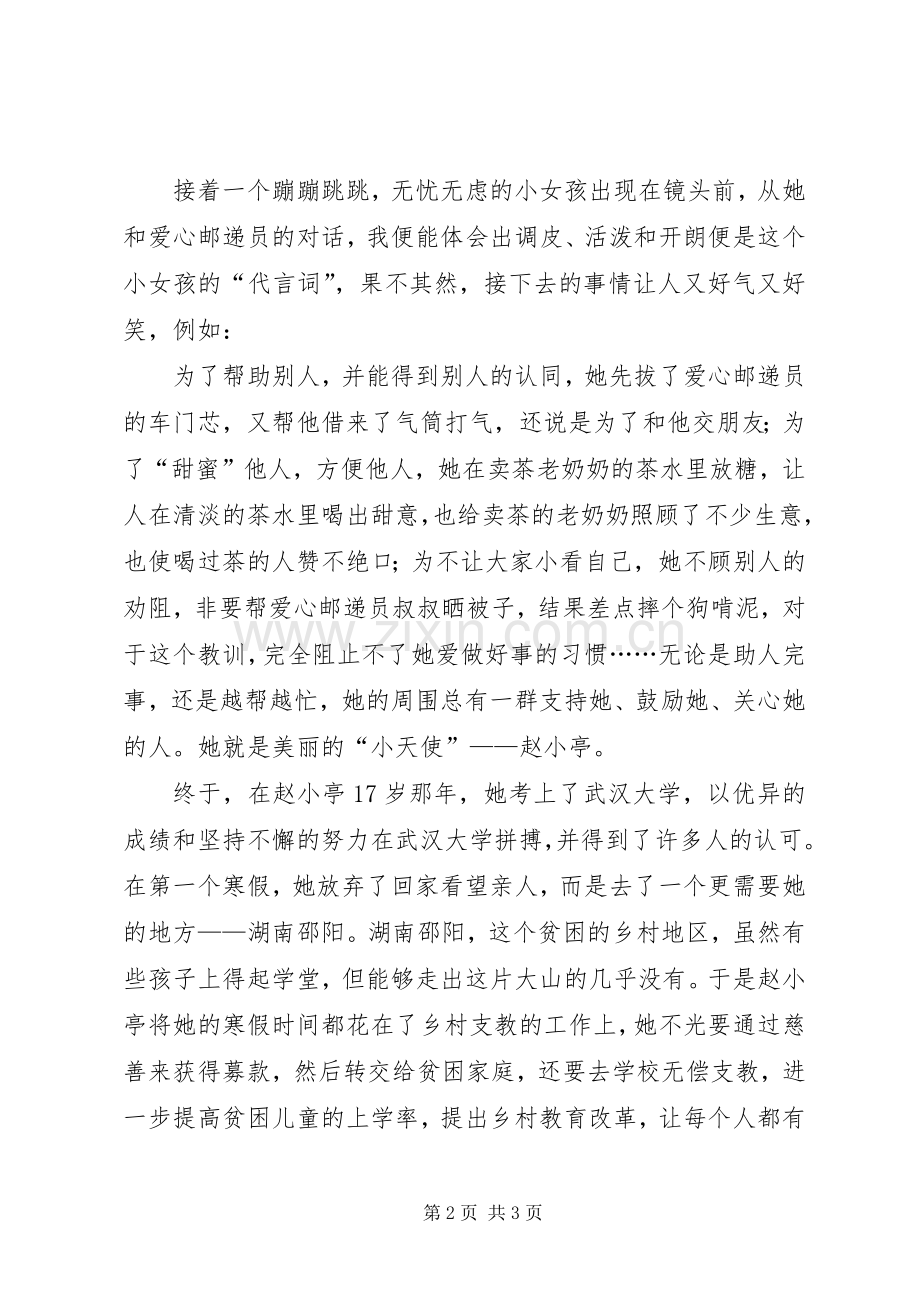 《青春的应答》观后感 .docx_第2页