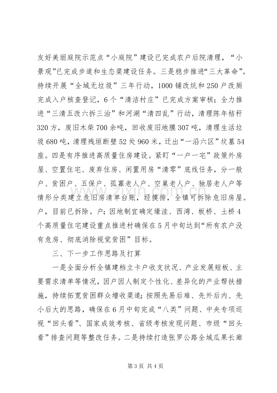 在全县脱贫攻坚及乡村振兴领导小组第二次会议上的发言.docx_第3页