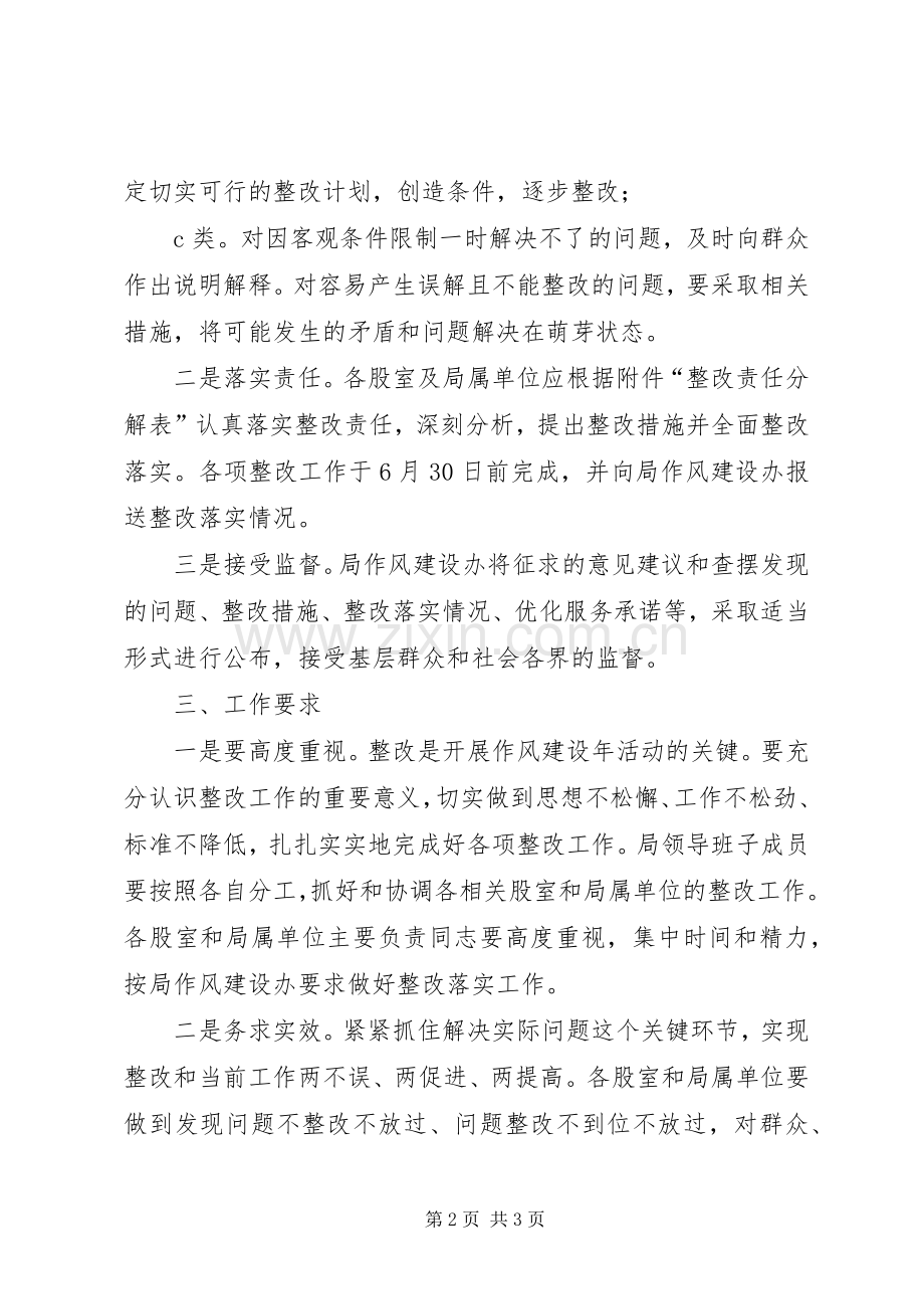 财政局作风建设整改实施方案.docx_第2页