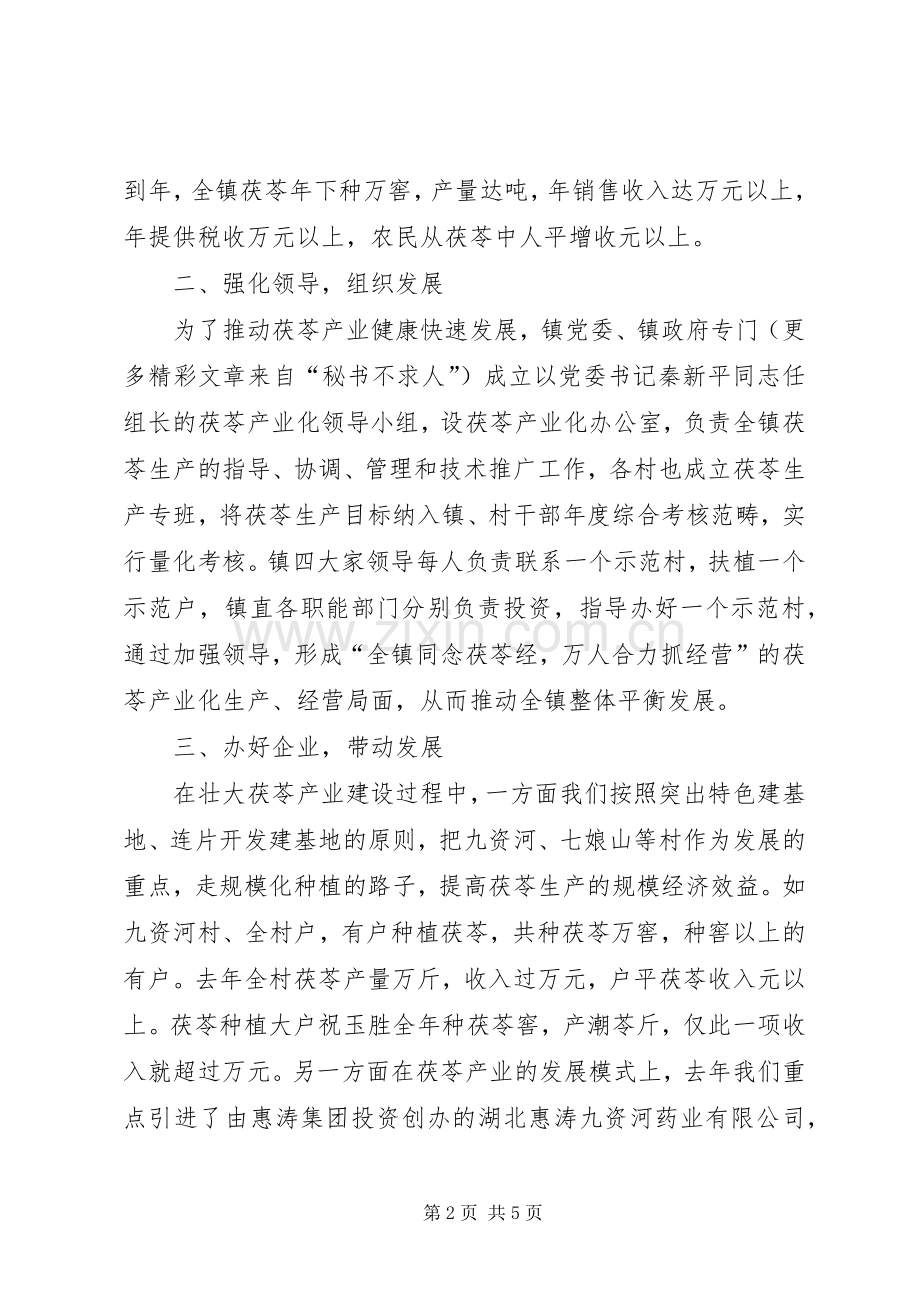 在全市农业会上的典型发言材料提纲范文.docx_第2页