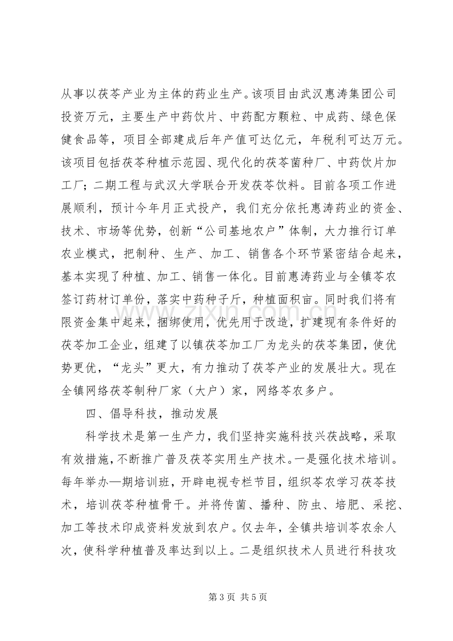 在全市农业会上的典型发言材料提纲范文.docx_第3页