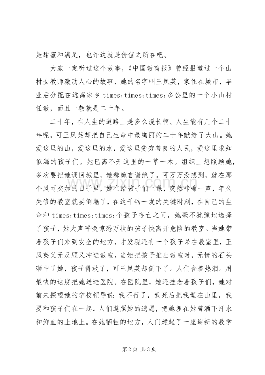 优秀教师演讲稿范文.docx_第2页