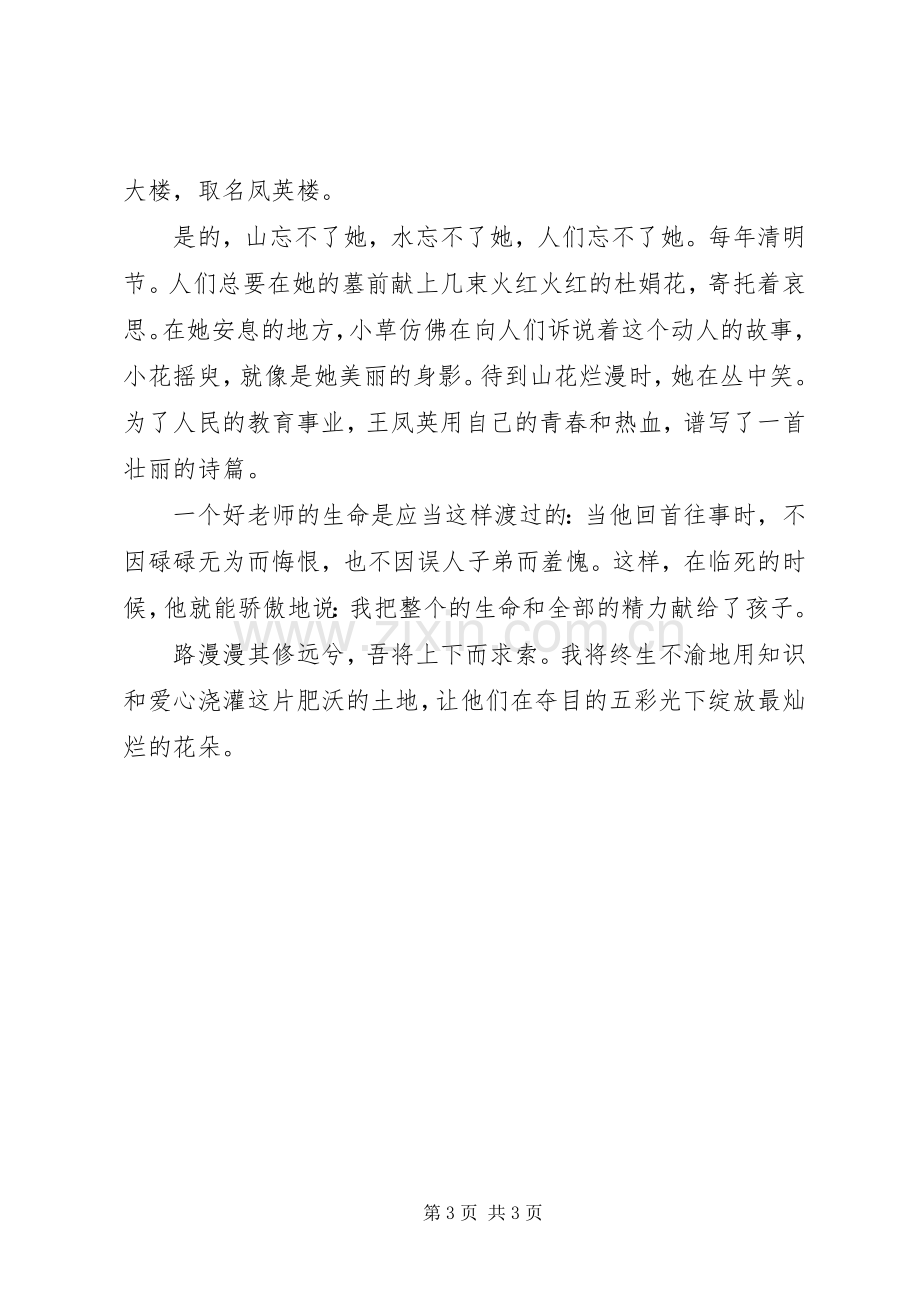 优秀教师演讲稿范文.docx_第3页