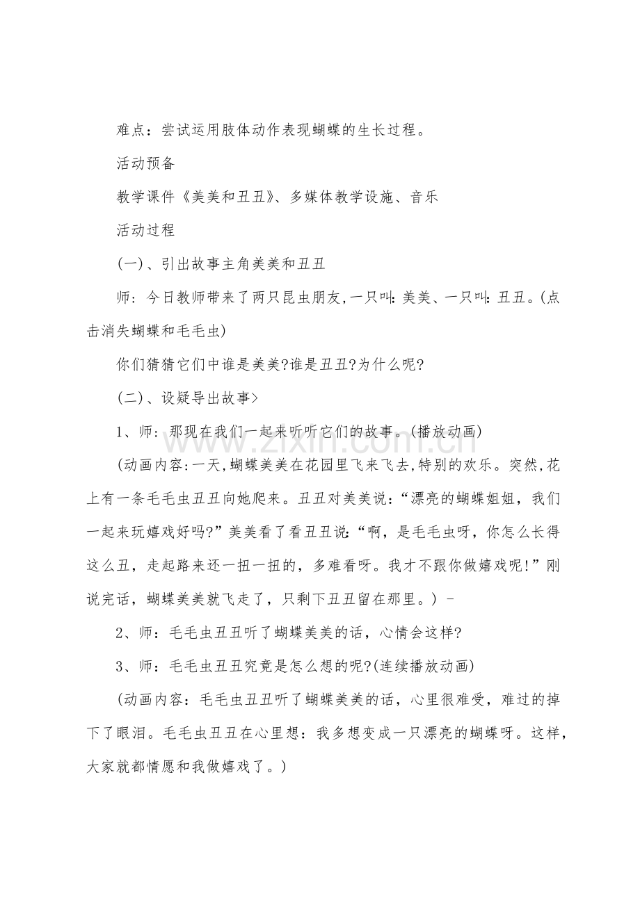 中班主题美美和丑丑教案反思.docx_第2页