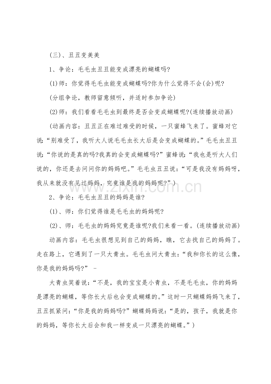 中班主题美美和丑丑教案反思.docx_第3页