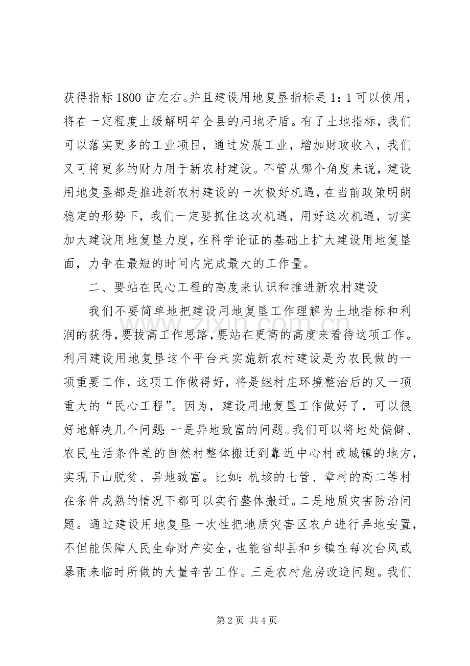 在推进新农村建设现场会上的讲话(1).docx_第2页