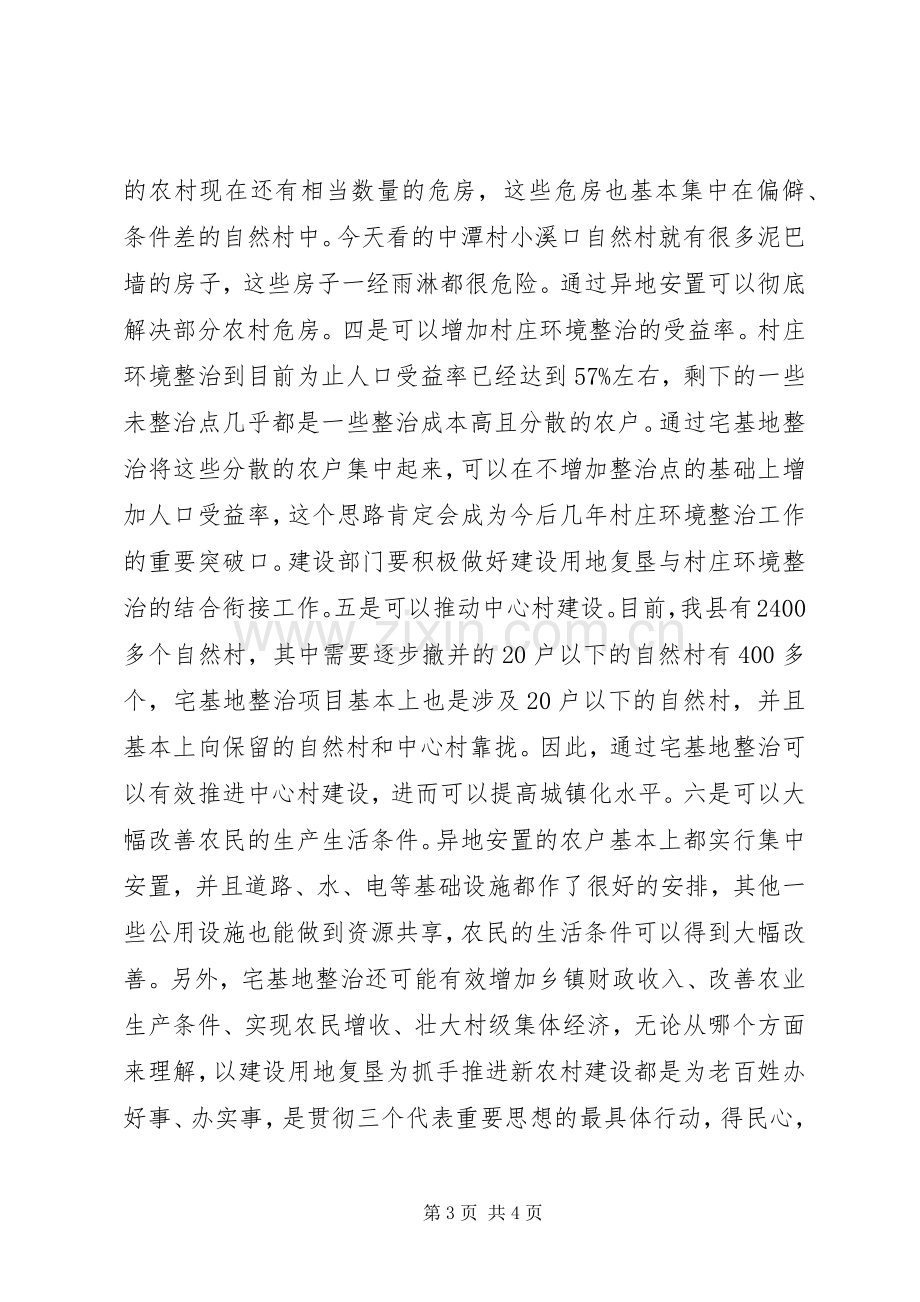 在推进新农村建设现场会上的讲话(1).docx_第3页