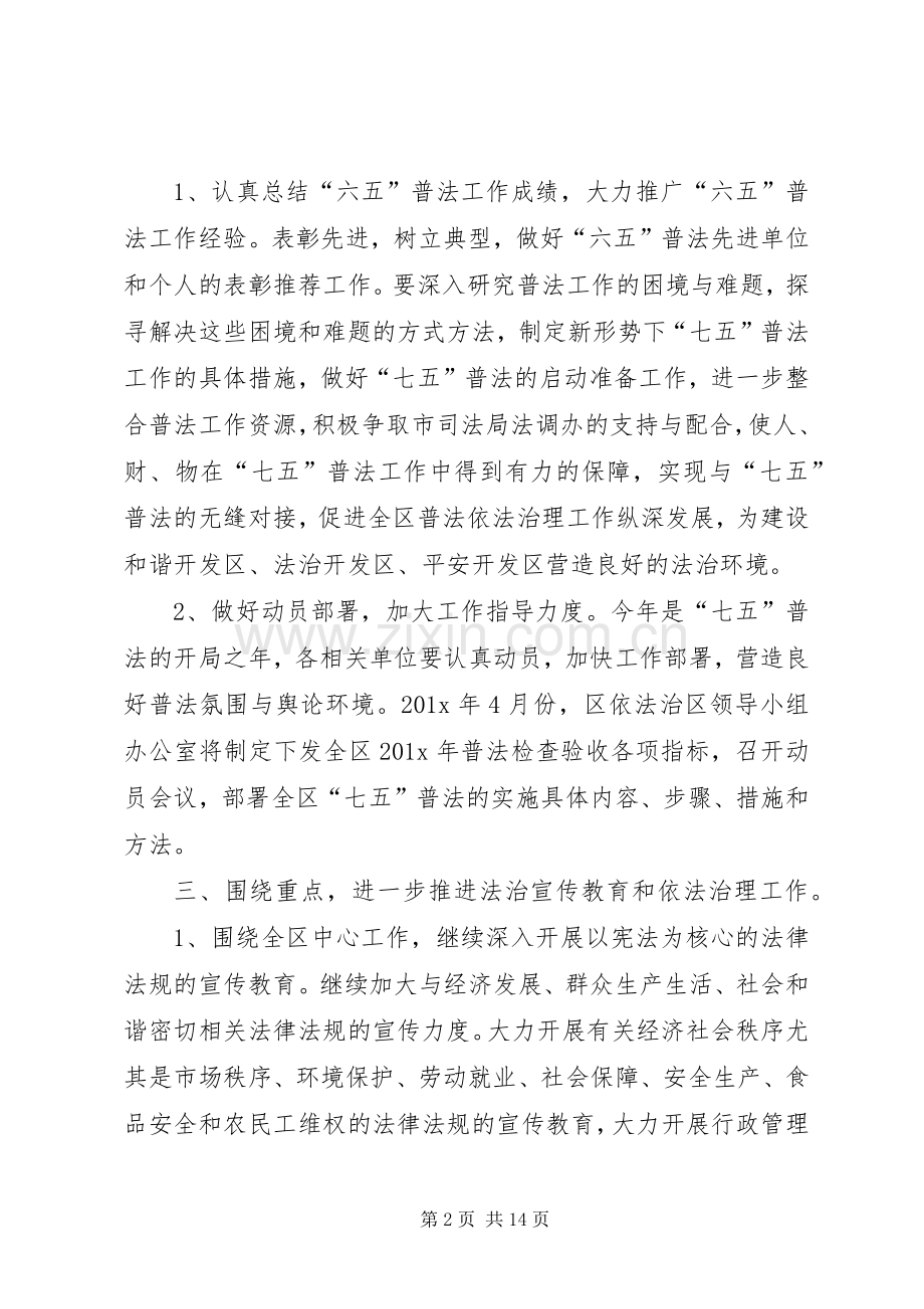 XX年七五普法宣传简报XX年普法宣传实施方案.docx_第2页