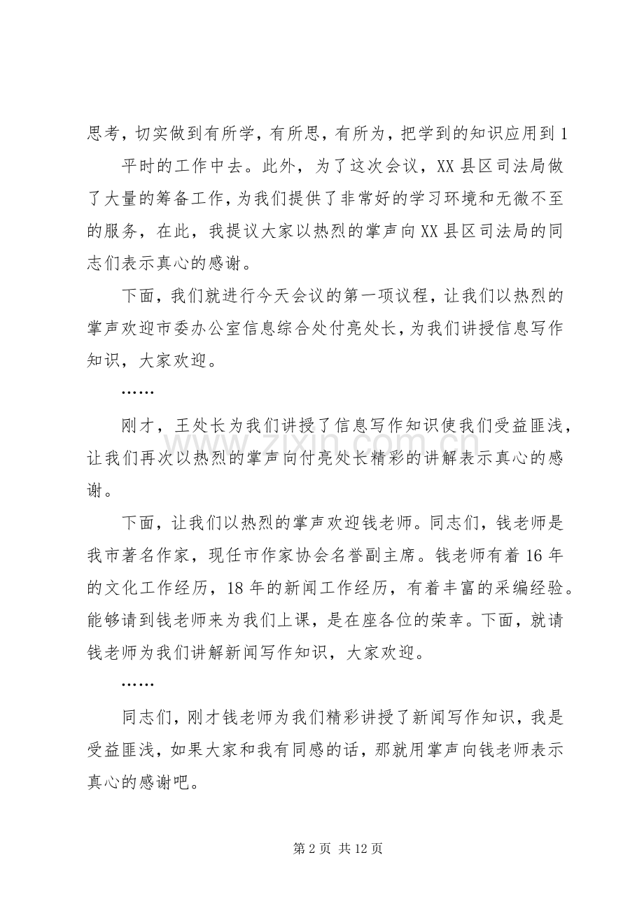 第一篇：信息工作会议主持词主持词.docx_第2页