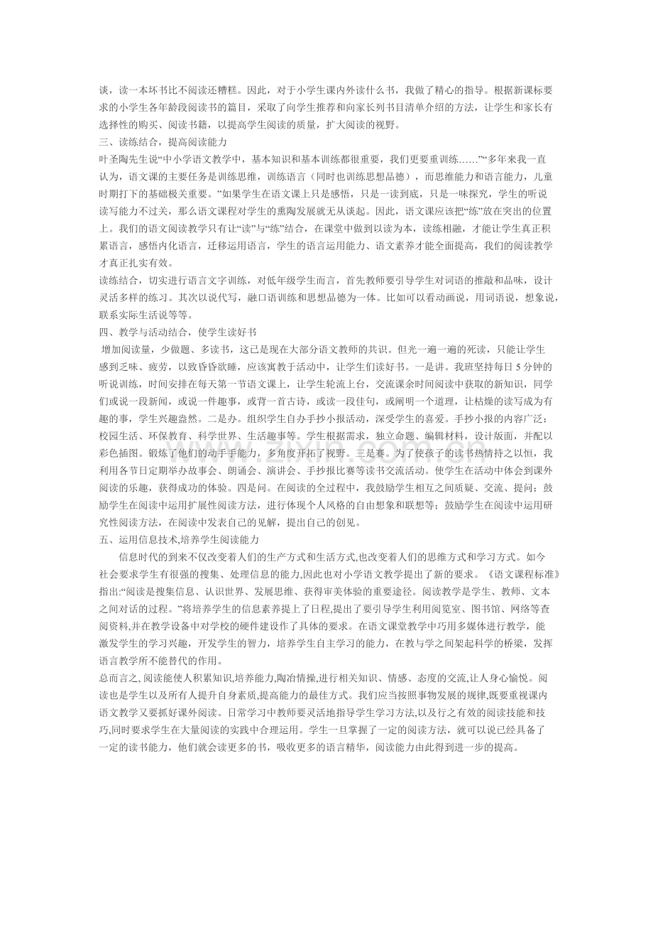 提高学生阅读能力的有效策略.docx_第2页